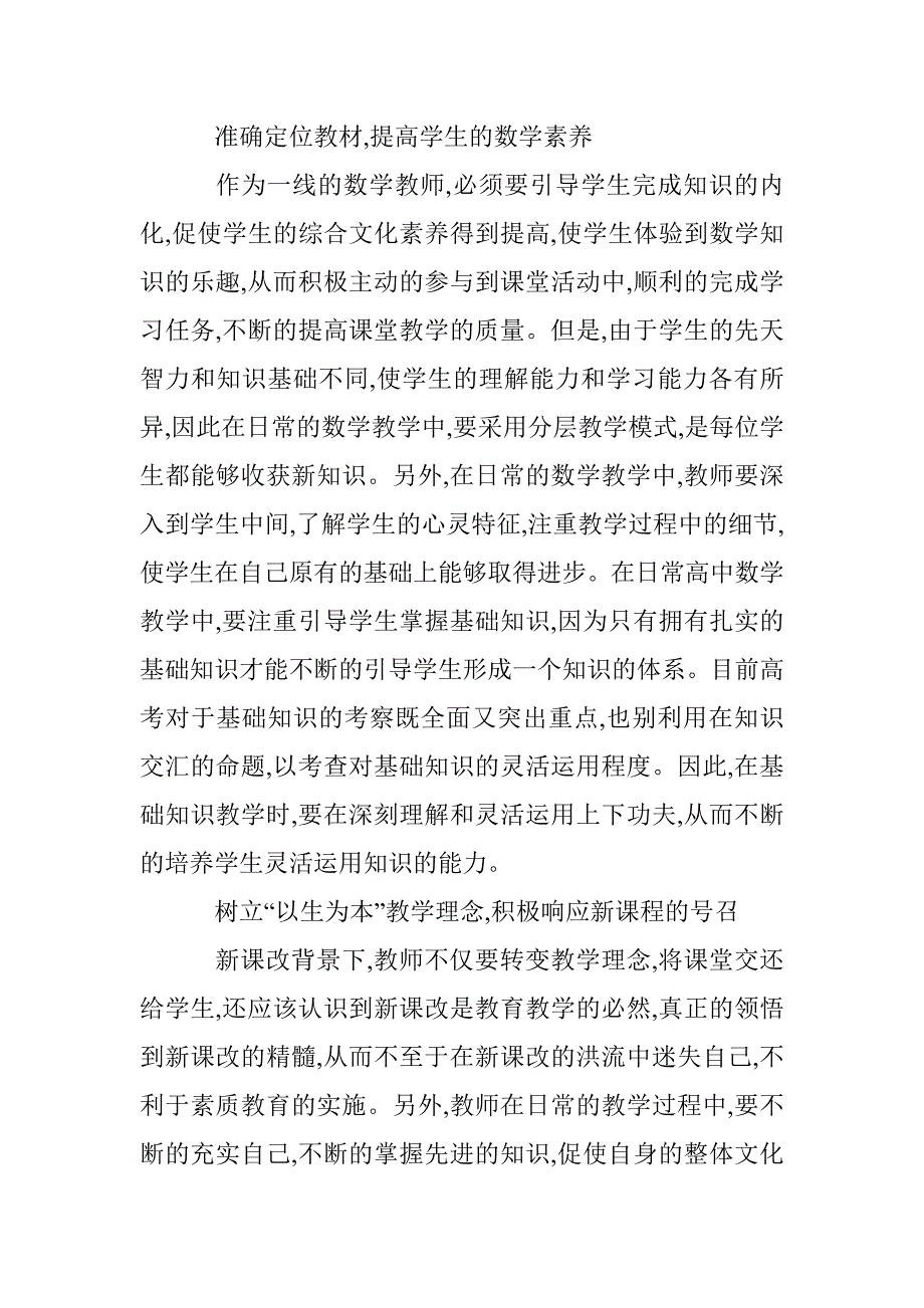 高中数学教学困境及对策_第3页