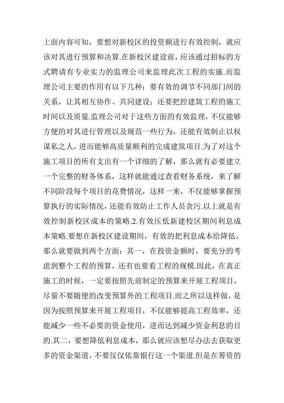 高校多校区办学成本控制探讨 _第4页