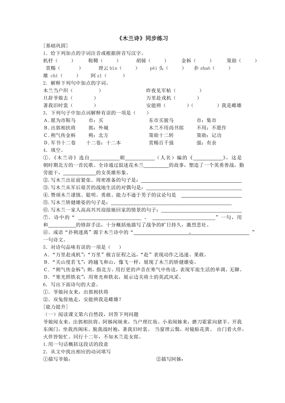 木兰诗练习题及答案_第1页