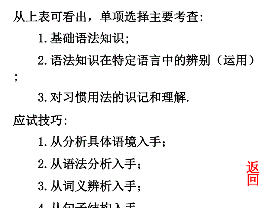 单项选择题解题指导_第4页