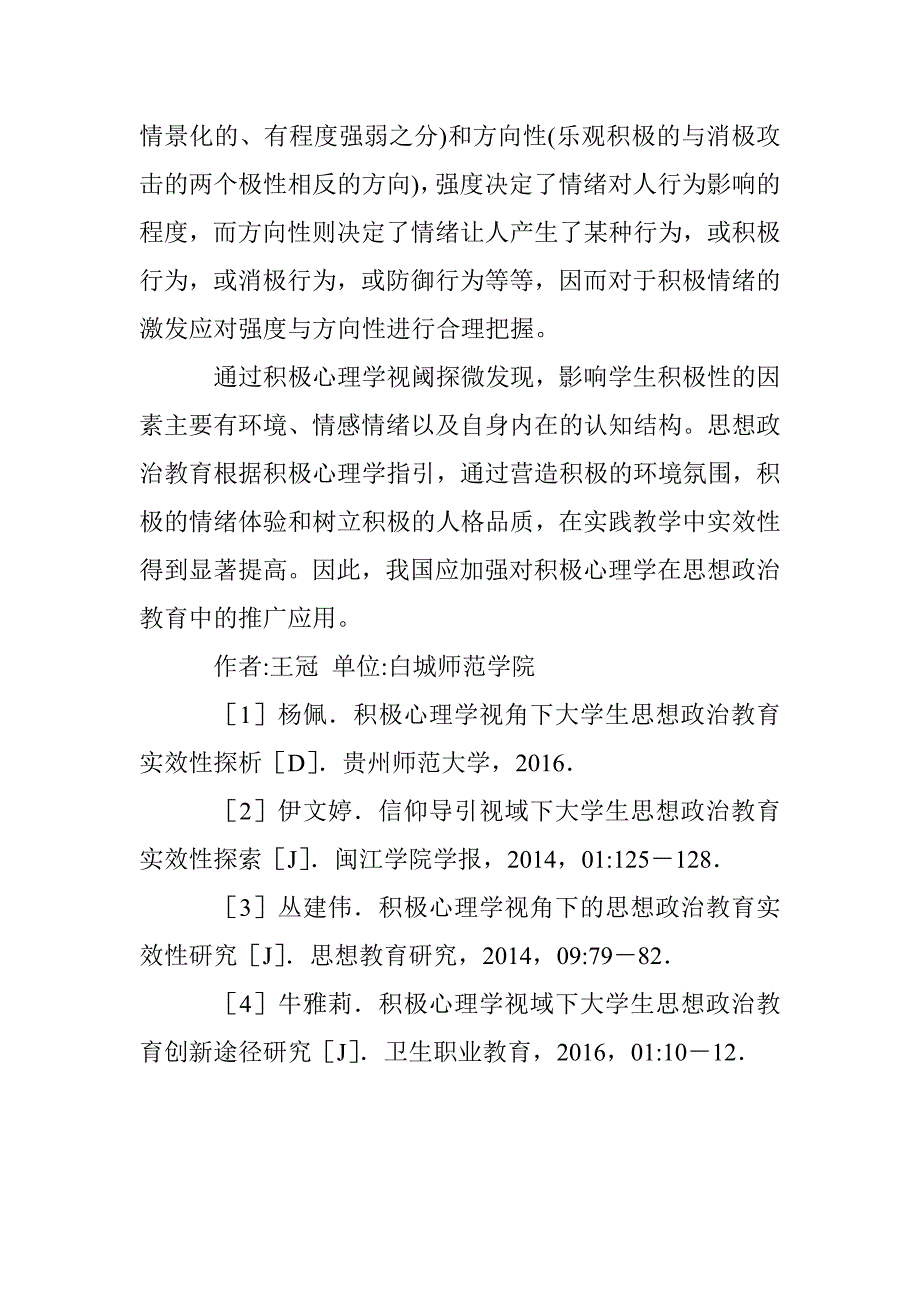 积极心理学视域下思想政治教育实效性探讨 _第4页