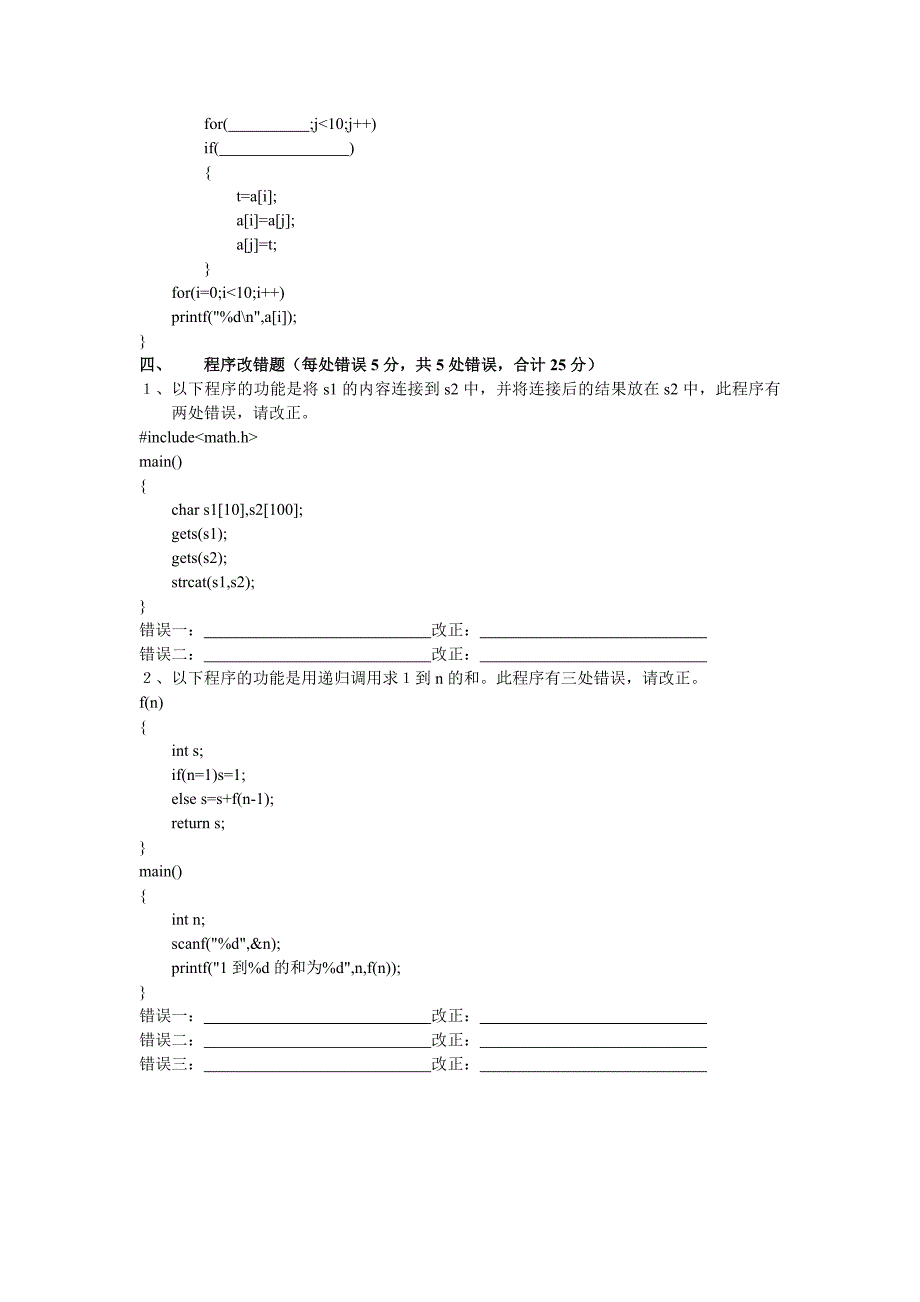 计算机专业综合试卷_第4页