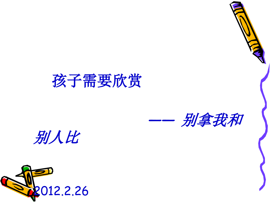 家长会_听孩子的心灵独白_第2页