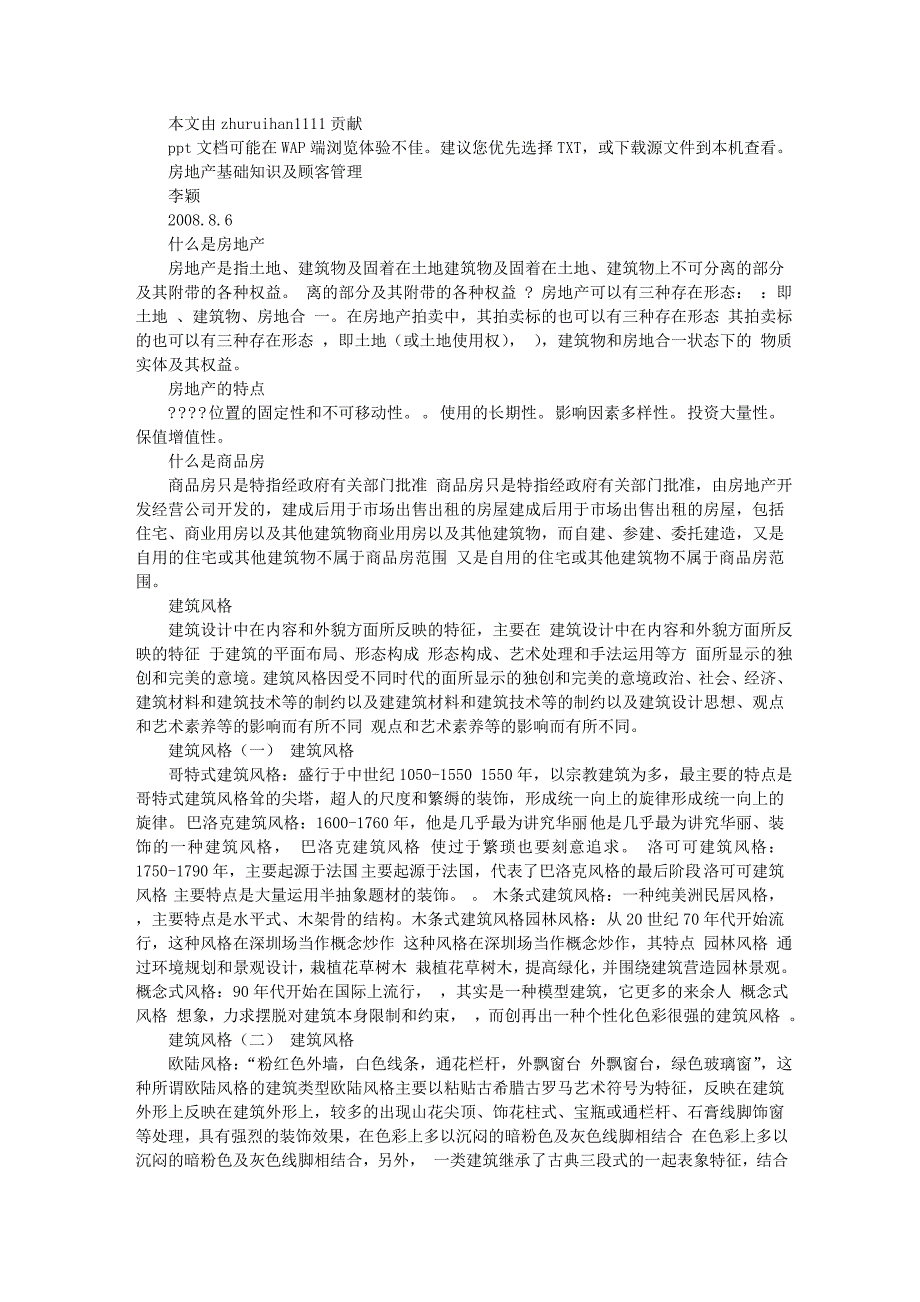 房地产基础知识及客户管理_第1页