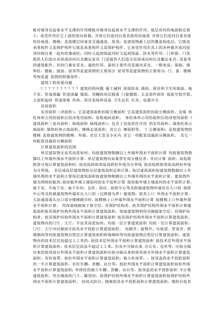 房地产基础知识及客户管理_第3页