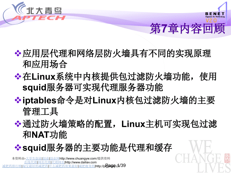 Linux服务器搭建_CHAP8ppt课件_第1页