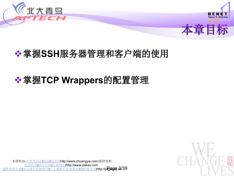 Linux服务器搭建_CHAP8ppt课件_第3页