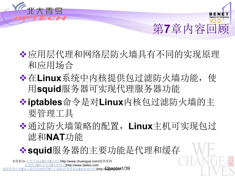 Linux服务器搭建_CHAP8ppt课件