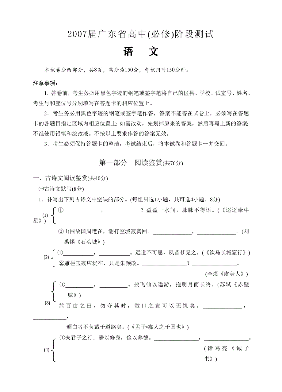 2007届广东省高中（必修）阶段测试_第1页