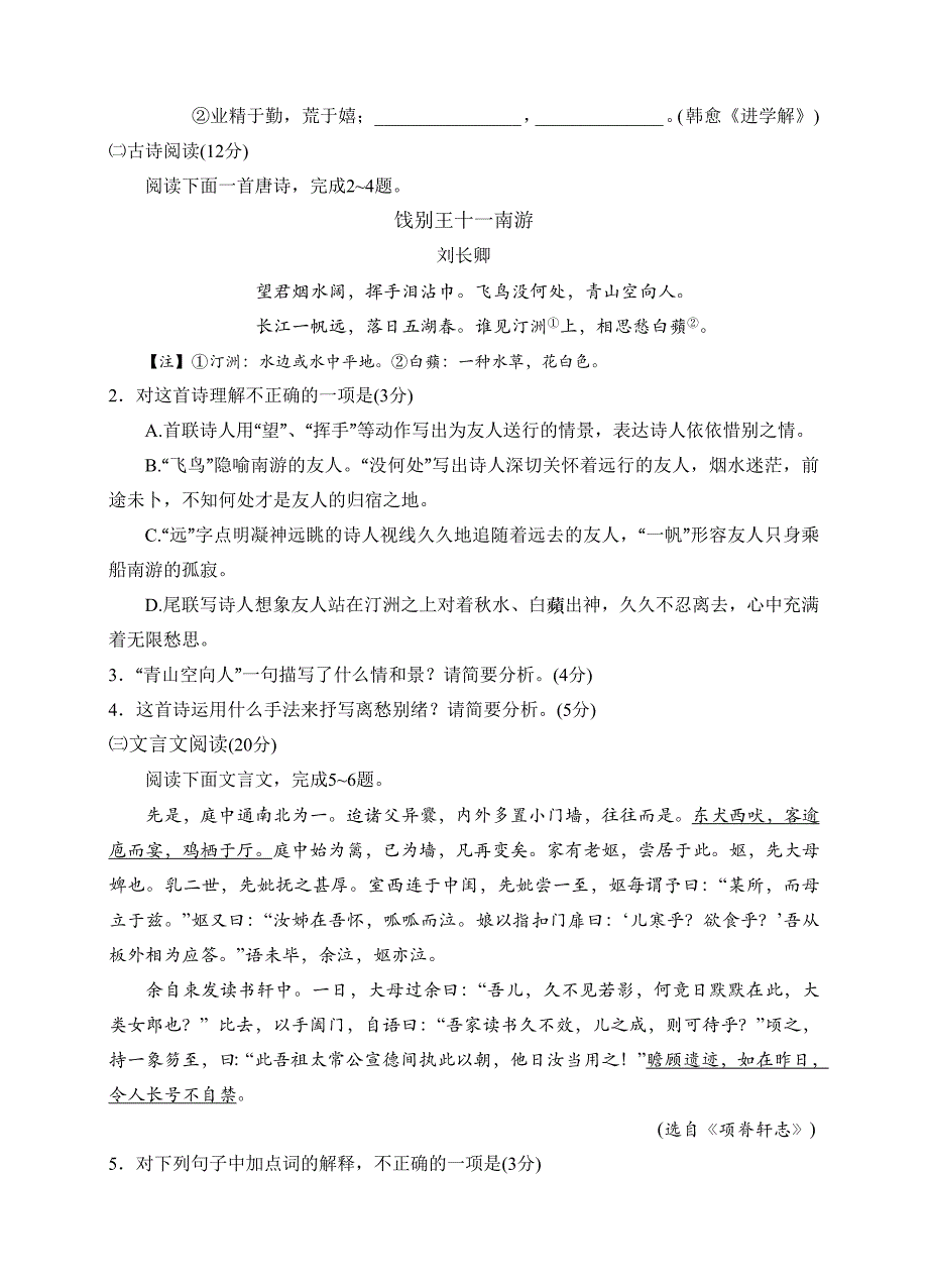 2007届广东省高中（必修）阶段测试_第2页
