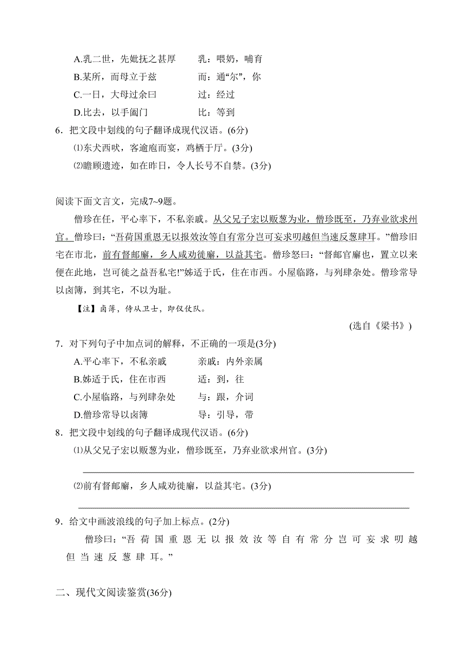 2007届广东省高中（必修）阶段测试_第3页