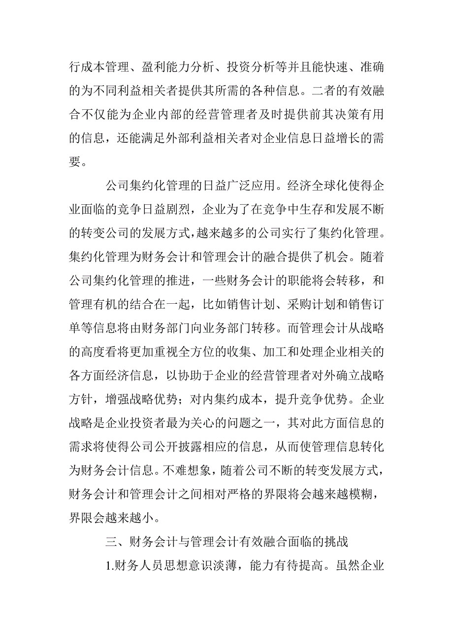 财务会计与管理会计的有效融合 _第4页