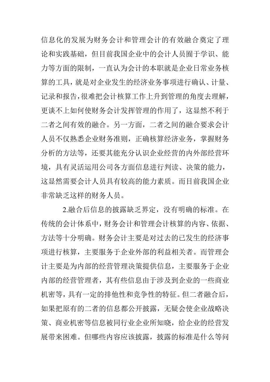 财务会计与管理会计的有效融合 _第5页