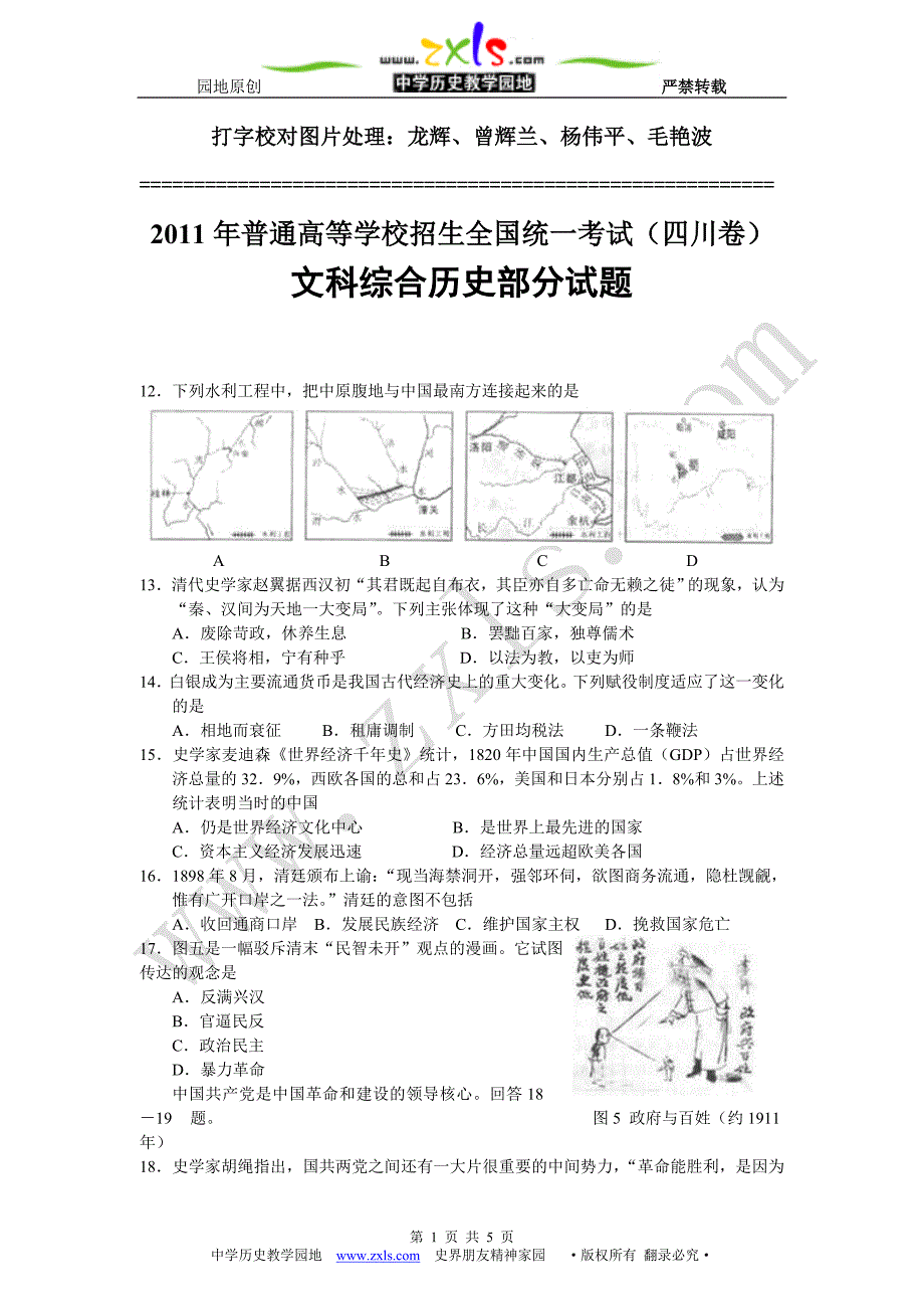 2017 年普通高等学校招生全国统一考试(四川卷)_第1页