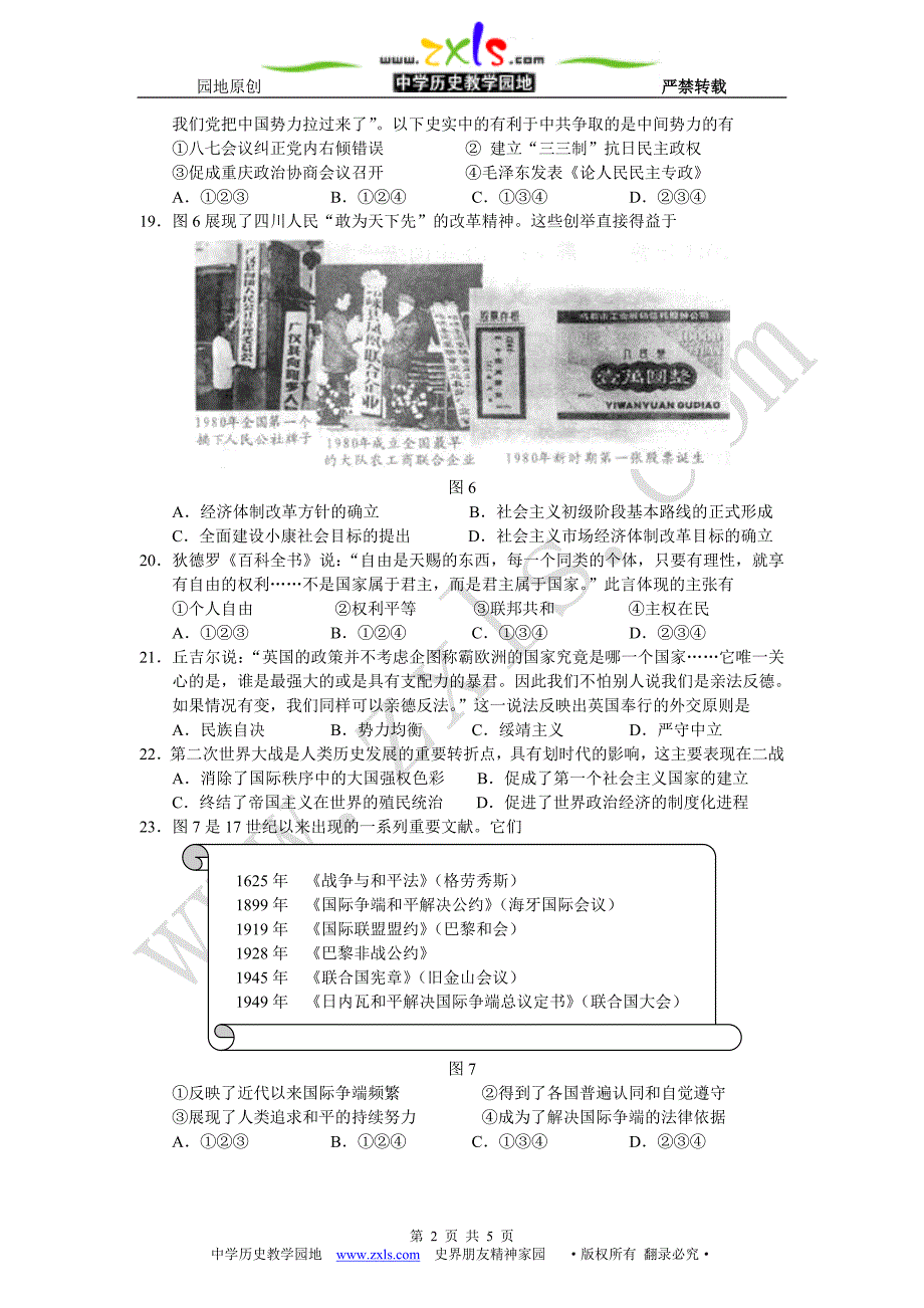 2017 年普通高等学校招生全国统一考试(四川卷)_第2页