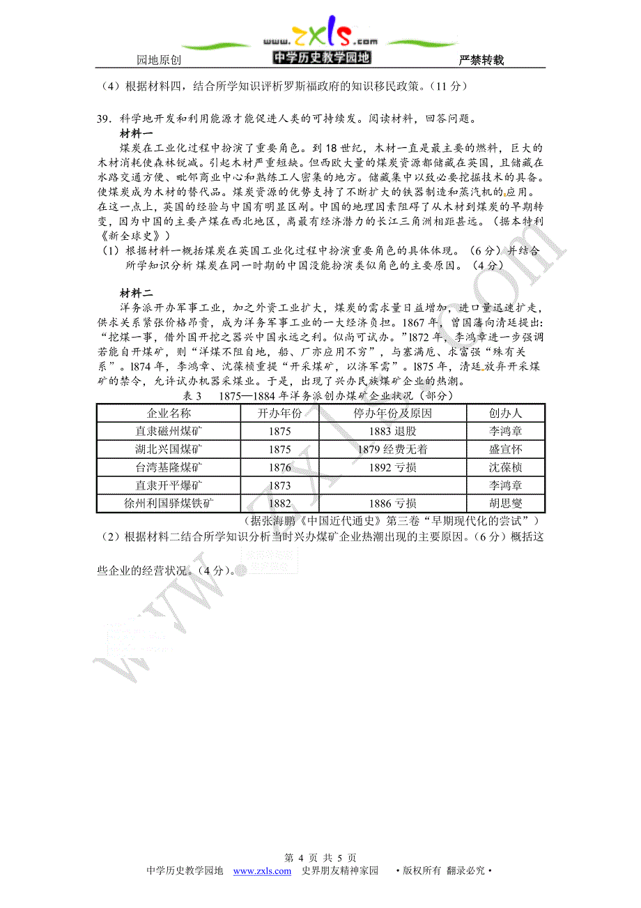 2017 年普通高等学校招生全国统一考试(四川卷)_第4页