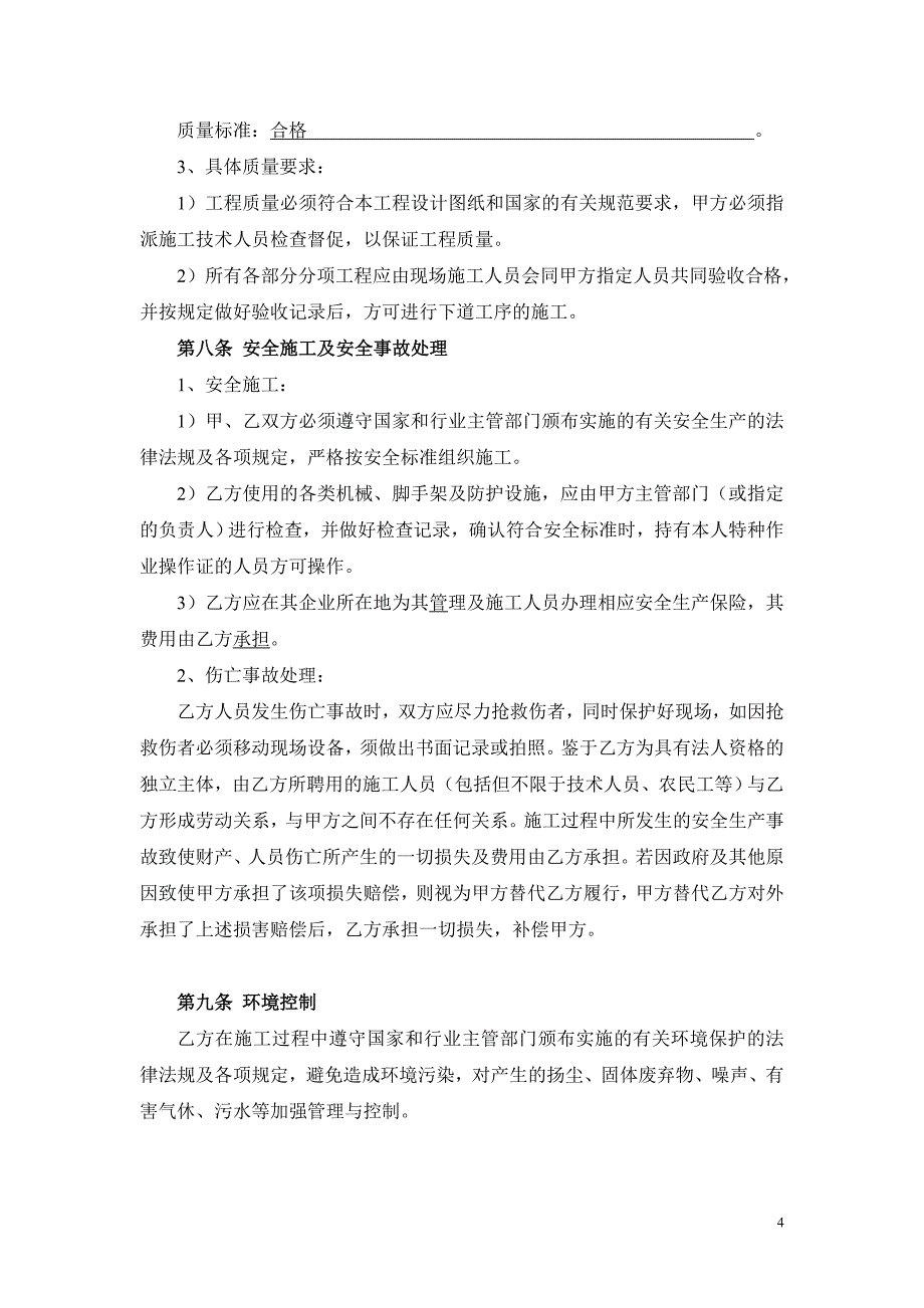 临县潞安煤矿土方开挖工程合同书_第4页