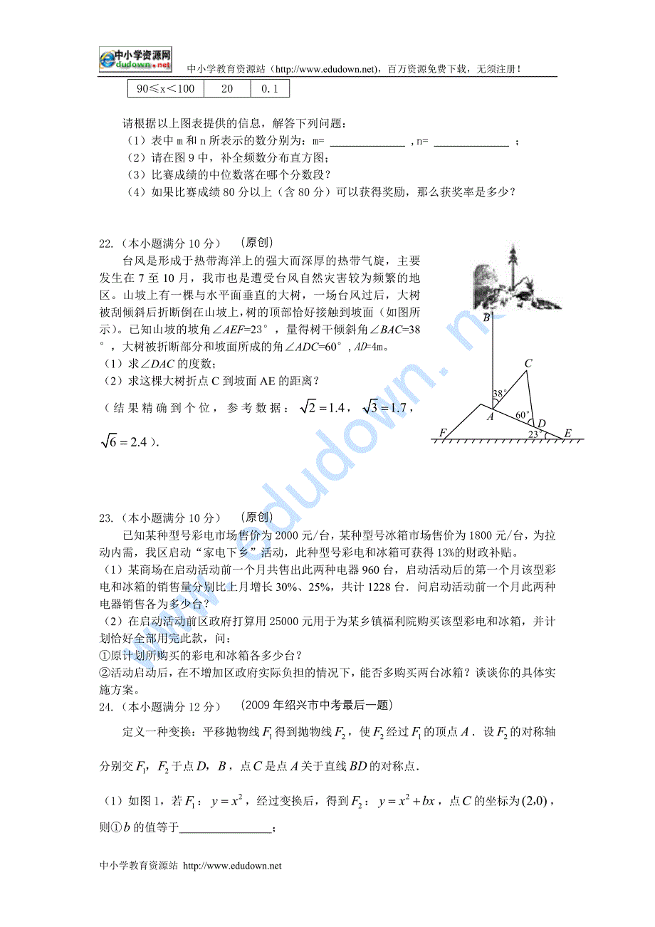 （通用版）《2012年中考数学》【模拟测试】试题（二）（含参考答案）_第4页