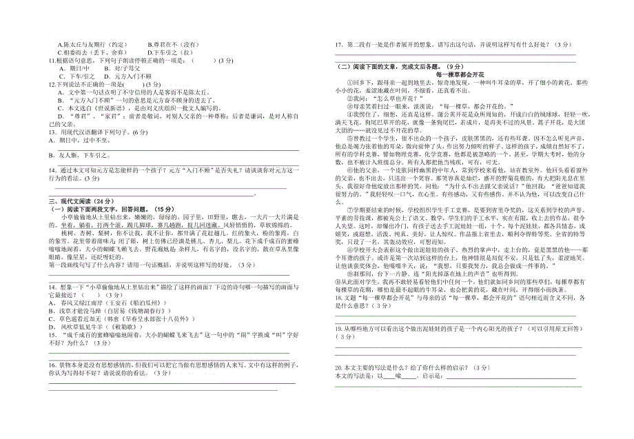 2014年秋新课标人教版初一七年级上学期期中考试试题试卷答案解析_第2页