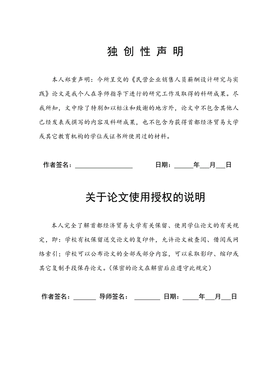 民营企业销售人员薪酬设计研究与实践_第3页