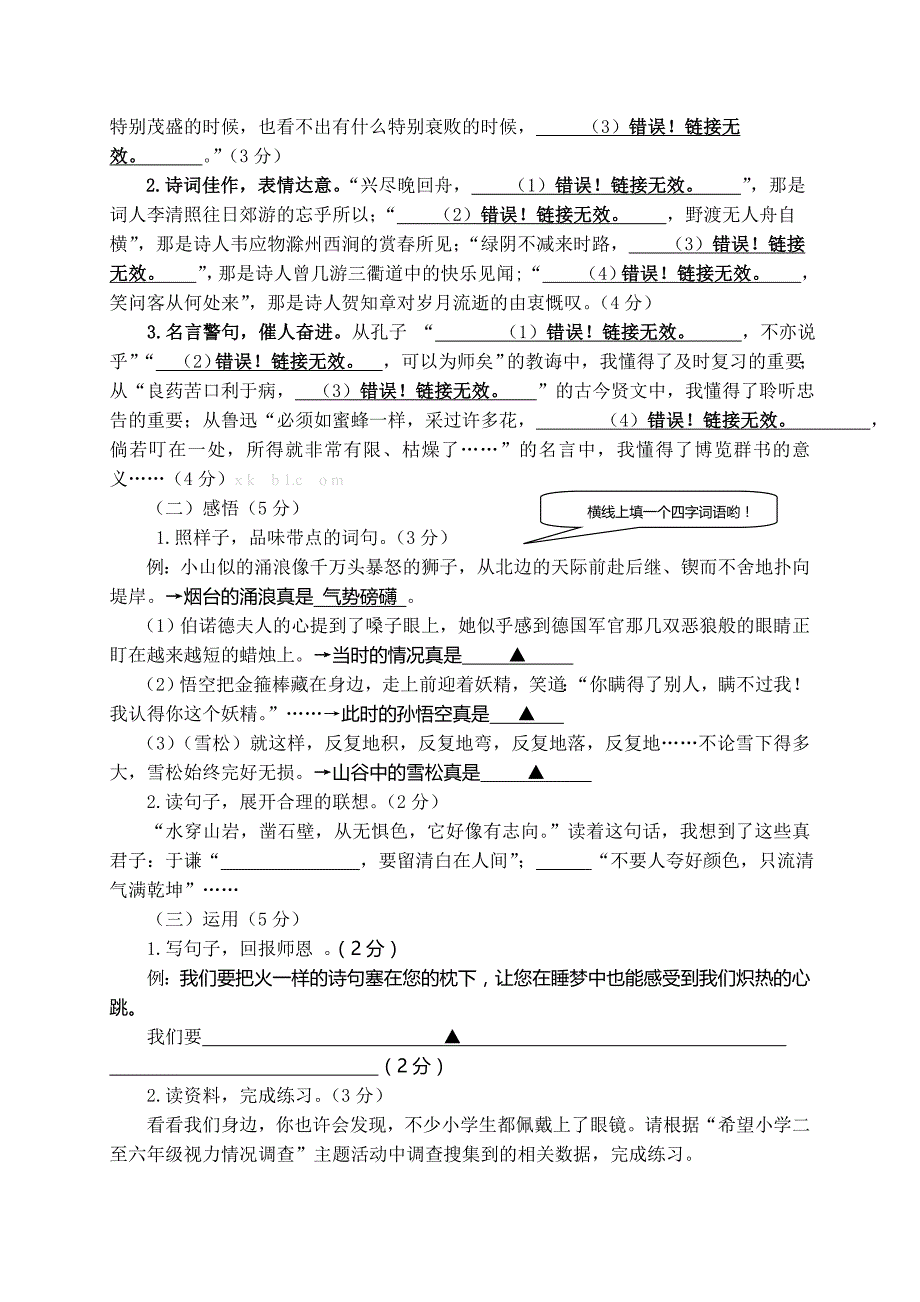 2013苏教版小学毕业会考语文模拟试题解析小学六年级苏教版_第2页