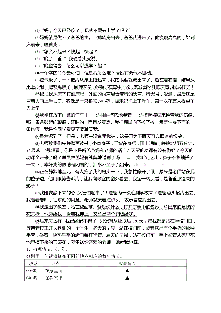 2013苏教版小学毕业会考语文模拟试题解析小学六年级苏教版_第4页