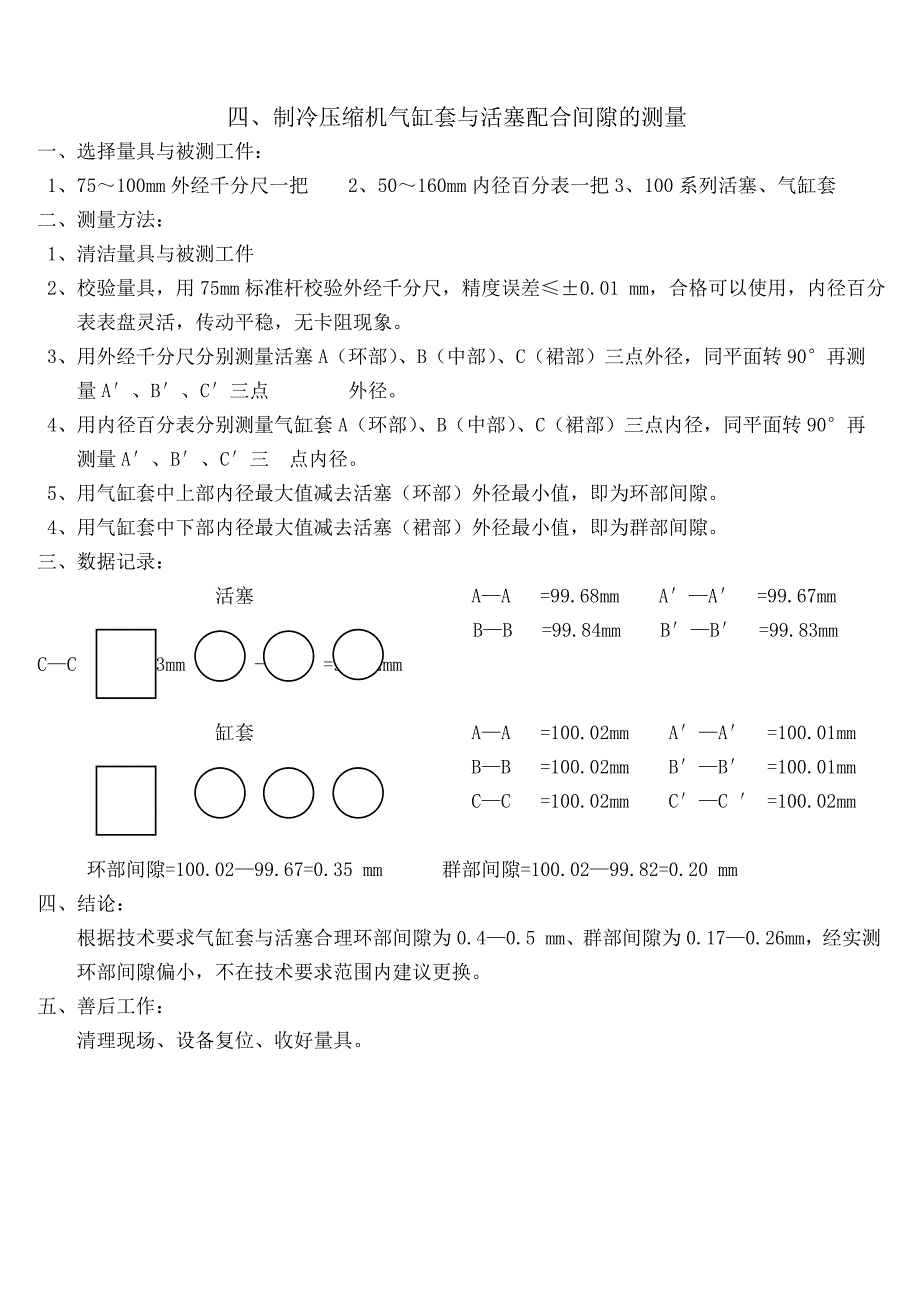 设备(制冷技师资料)_第4页