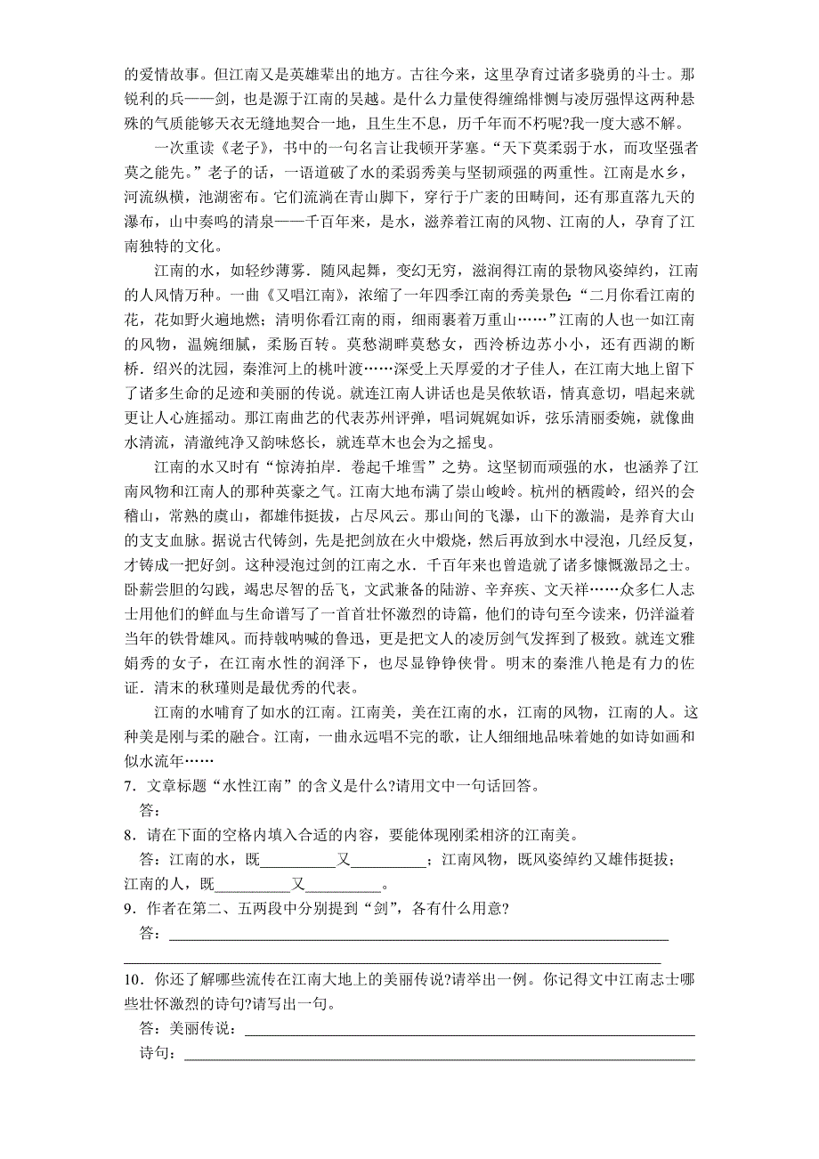 2012年苏教版九年级（上）第一次周练语文试卷含答案解析_第2页