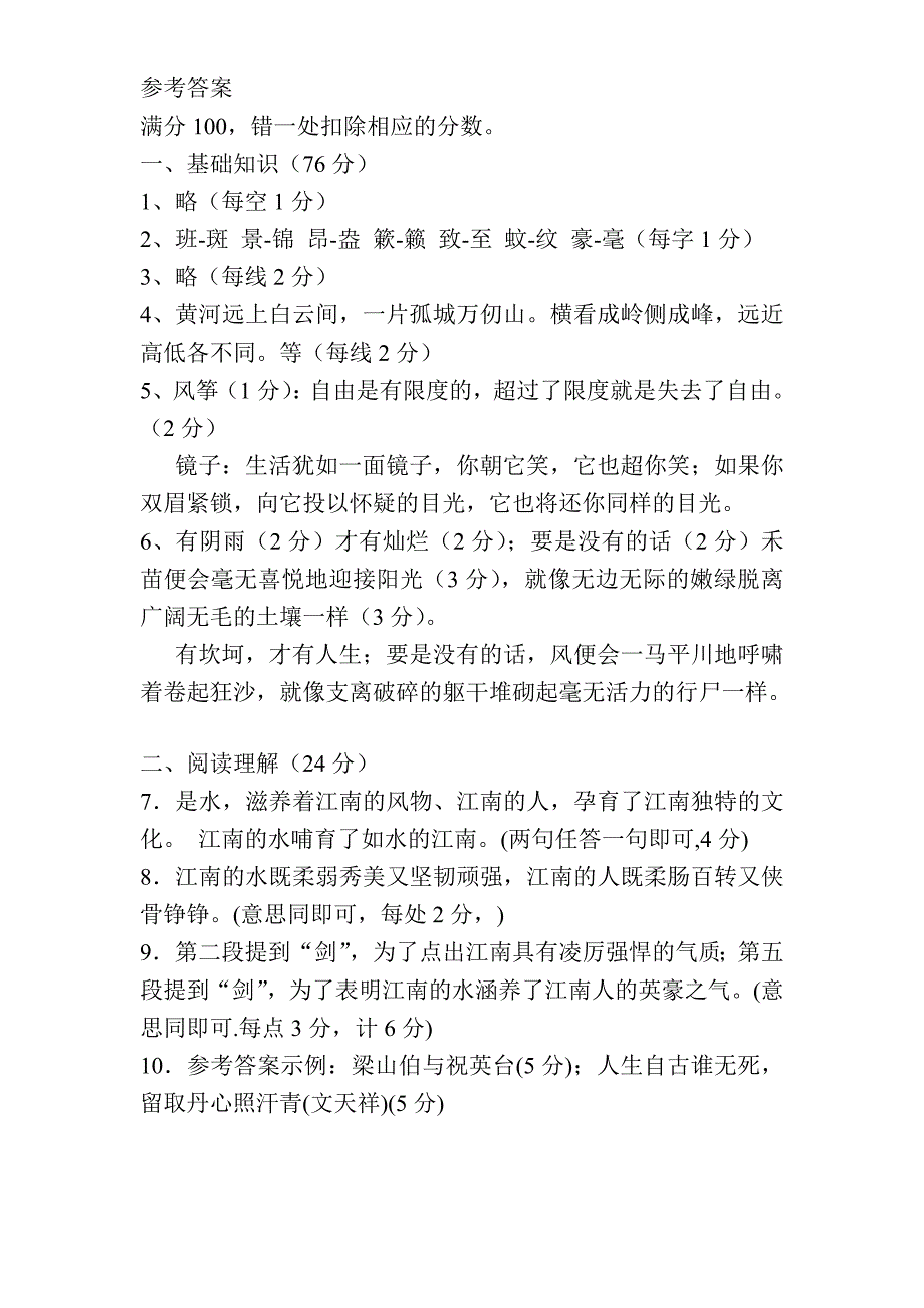 2012年苏教版九年级（上）第一次周练语文试卷含答案解析_第3页