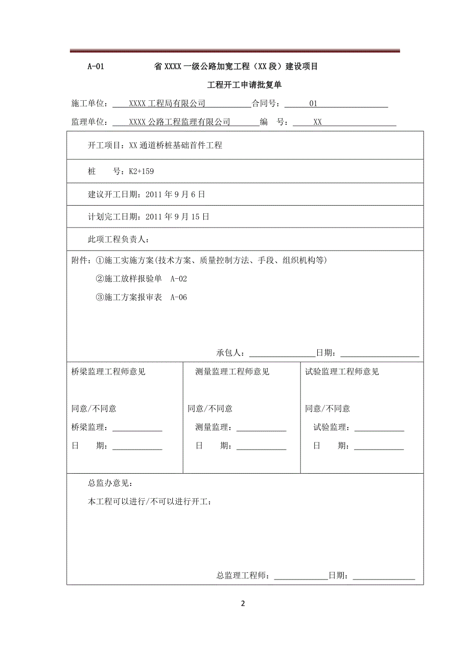 通道桥桩基础首件工程开工报告_第2页