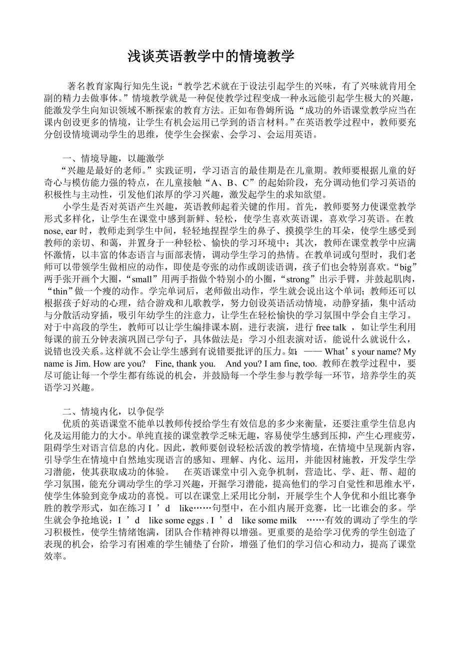 浅谈英语教学中的情境教学论文_第1页