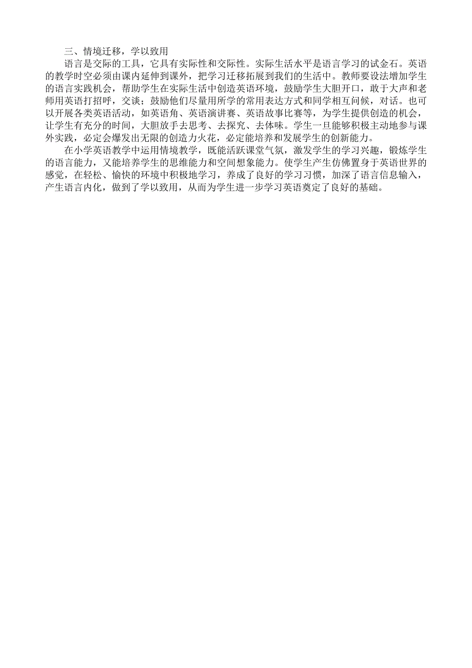 浅谈英语教学中的情境教学论文_第2页