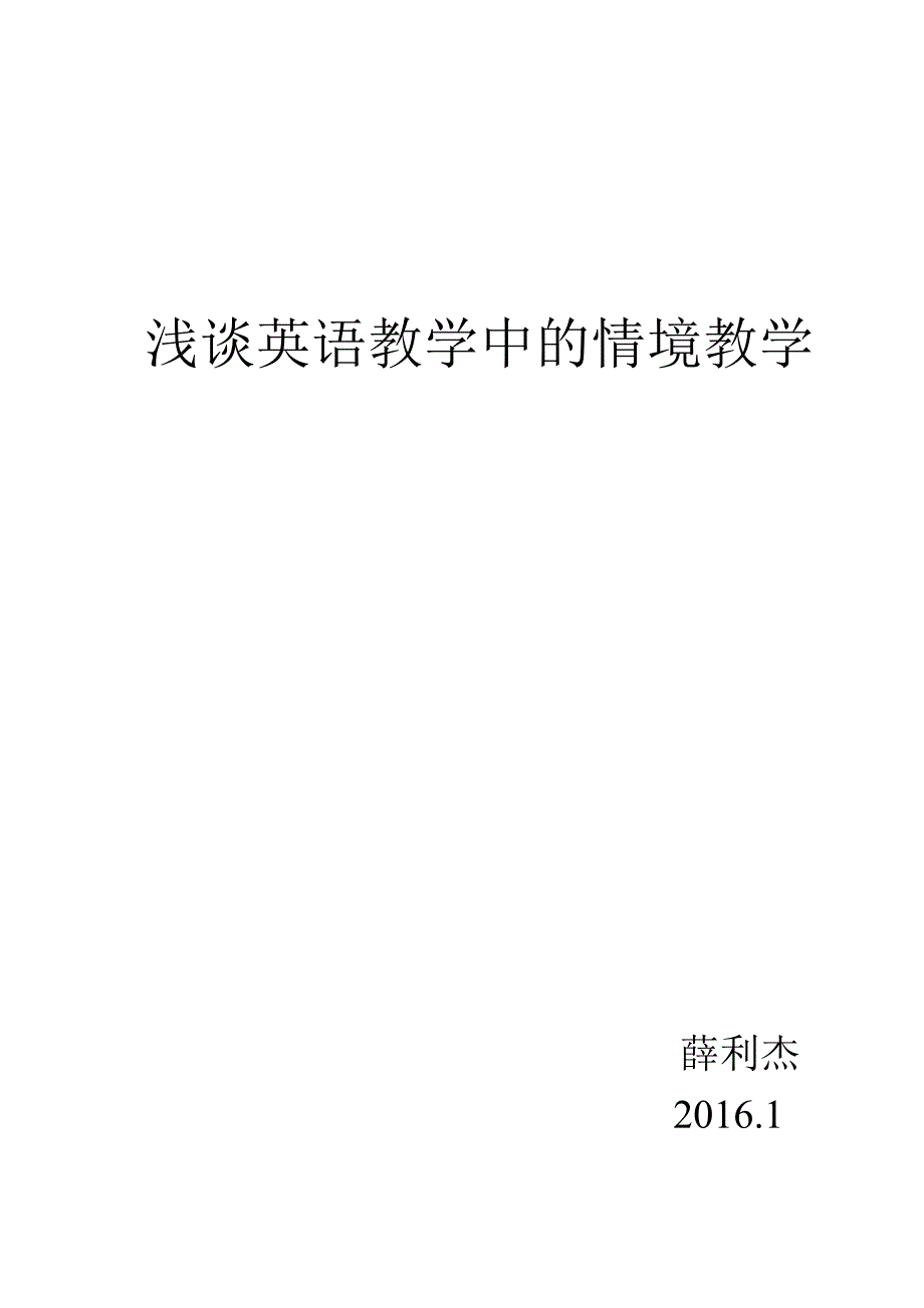 浅谈英语教学中的情境教学论文_第3页