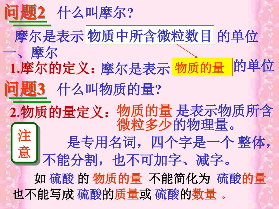 高一化学上学期（自制）物质的量浓度 新教人版_第3页