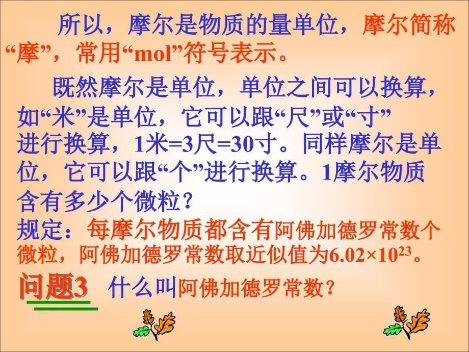 高一化学上学期（自制）物质的量浓度 新教人版_第5页