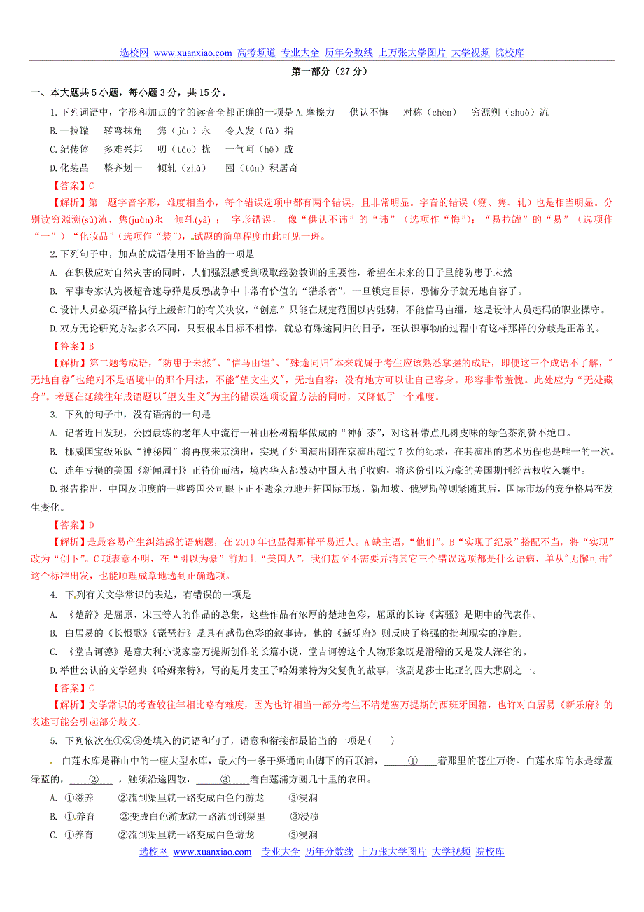 2017高考语文(北京卷)及答案_第1页