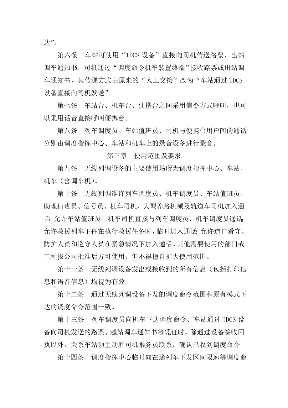 列车无线调度通信设备管理使用办法_第2页