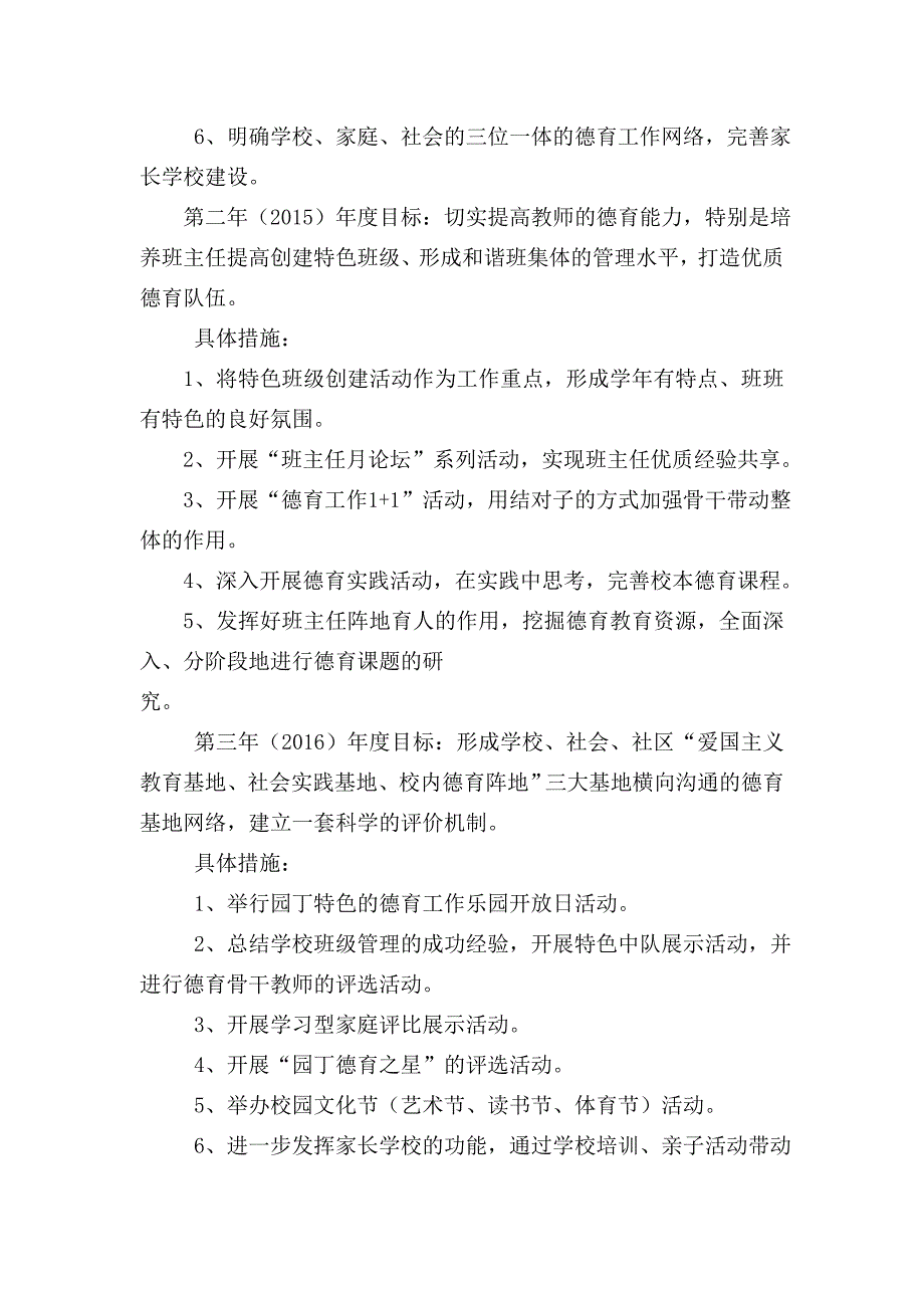 英李小学发展三年规划 2_第4页