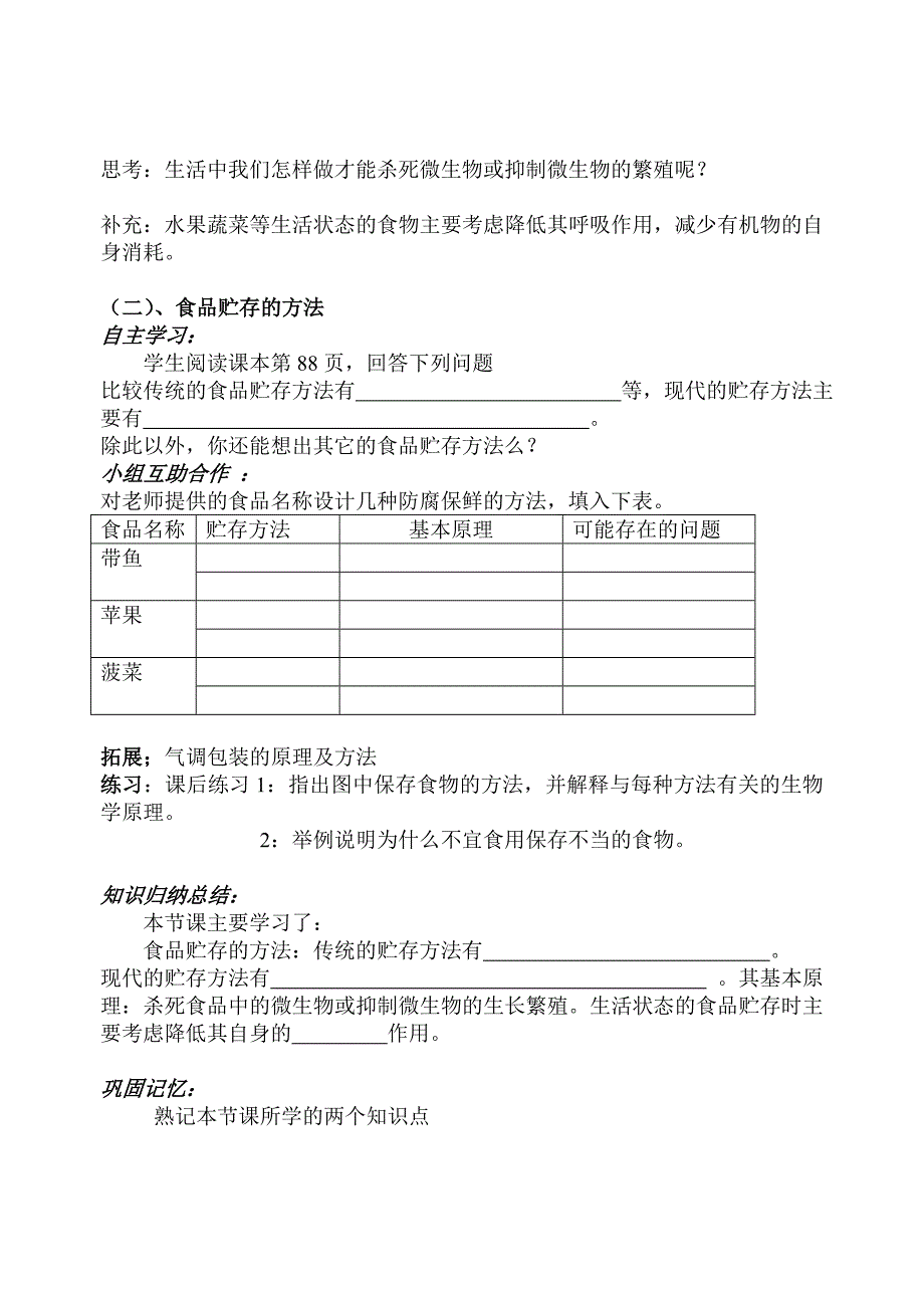 （济南版）八年级生物七单元一章第二节食品贮存_第2页