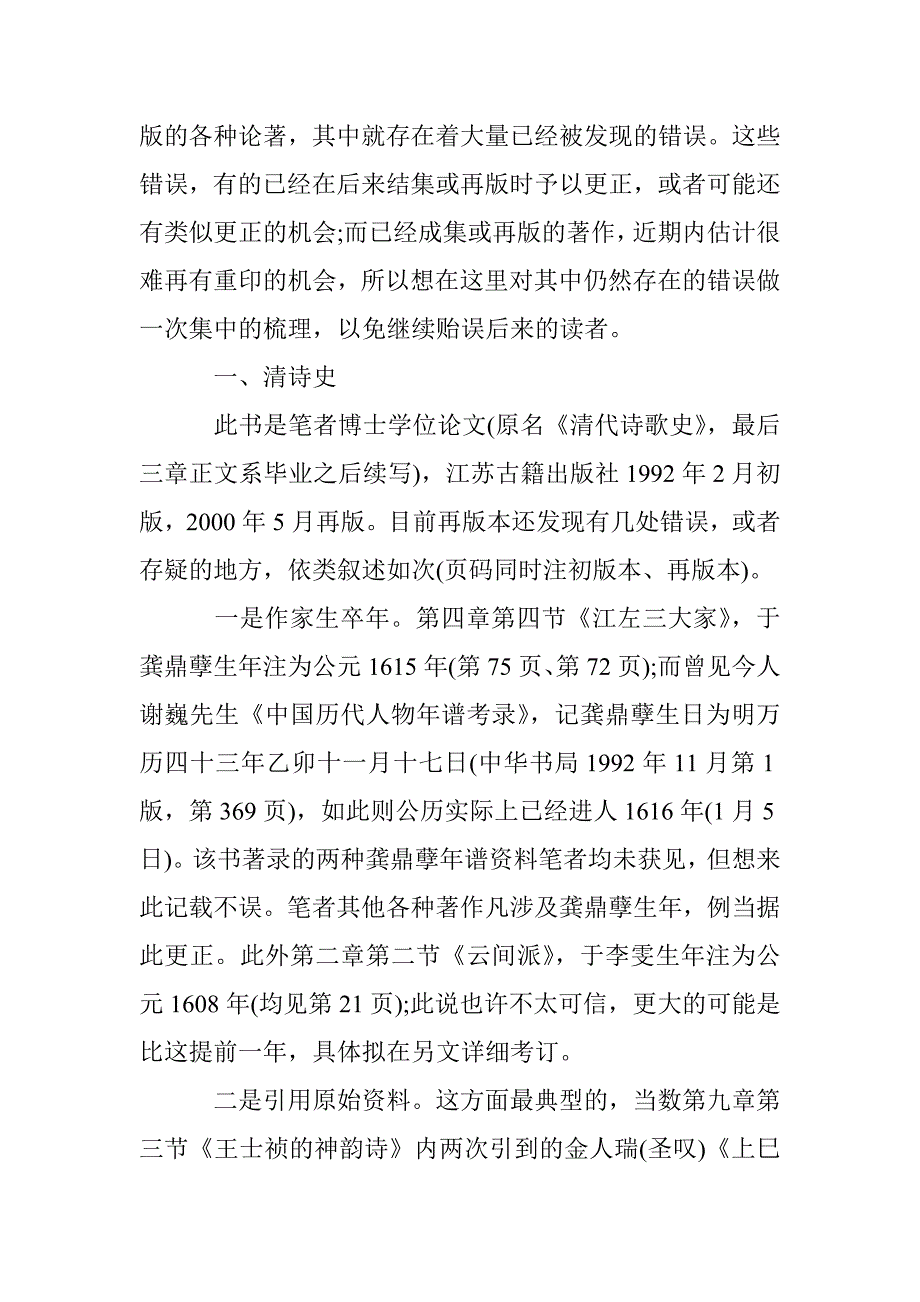 试析拙著自讼几种清诗研究著作订正研究论文 _第2页