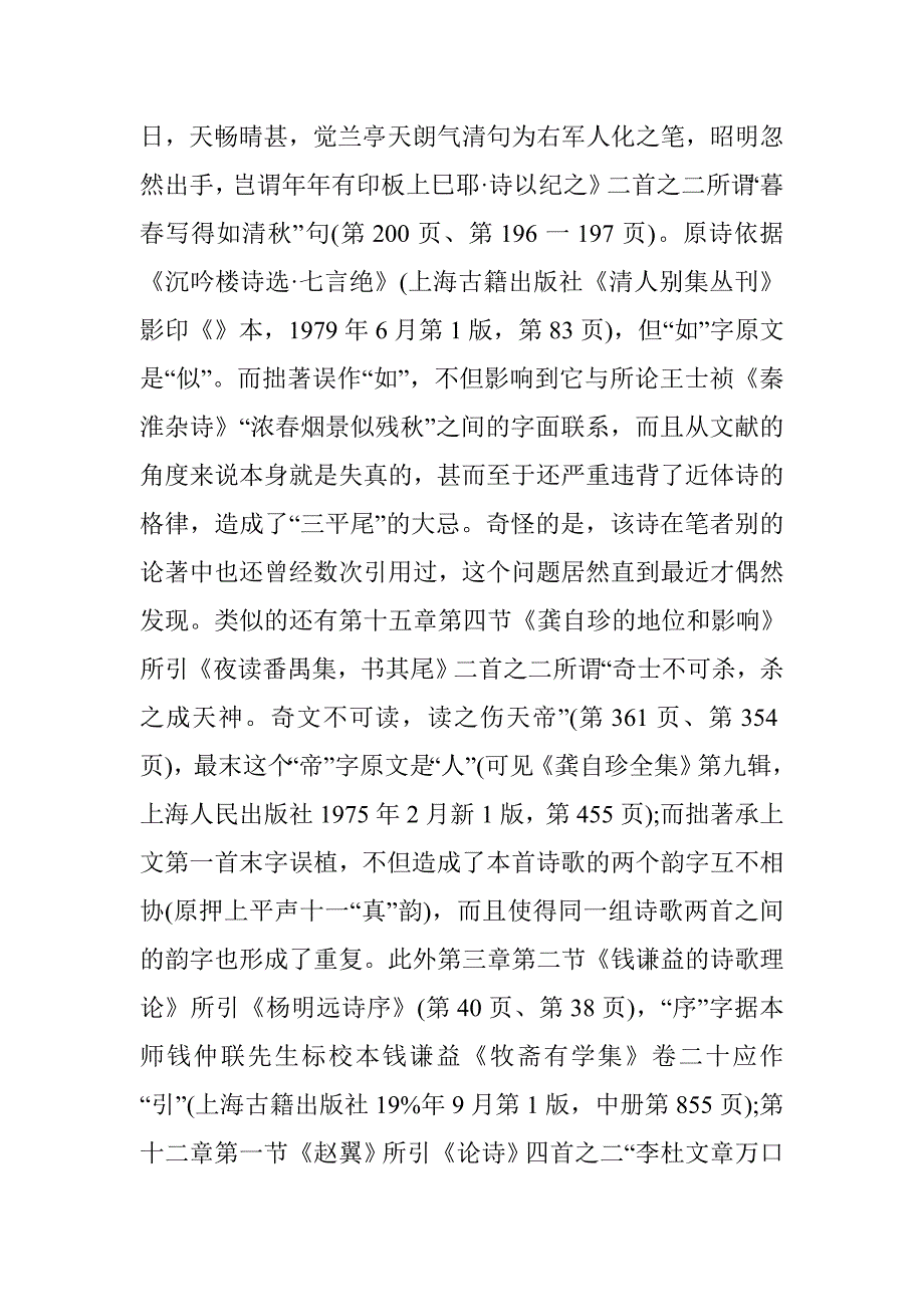 试析拙著自讼几种清诗研究著作订正研究论文 _第3页