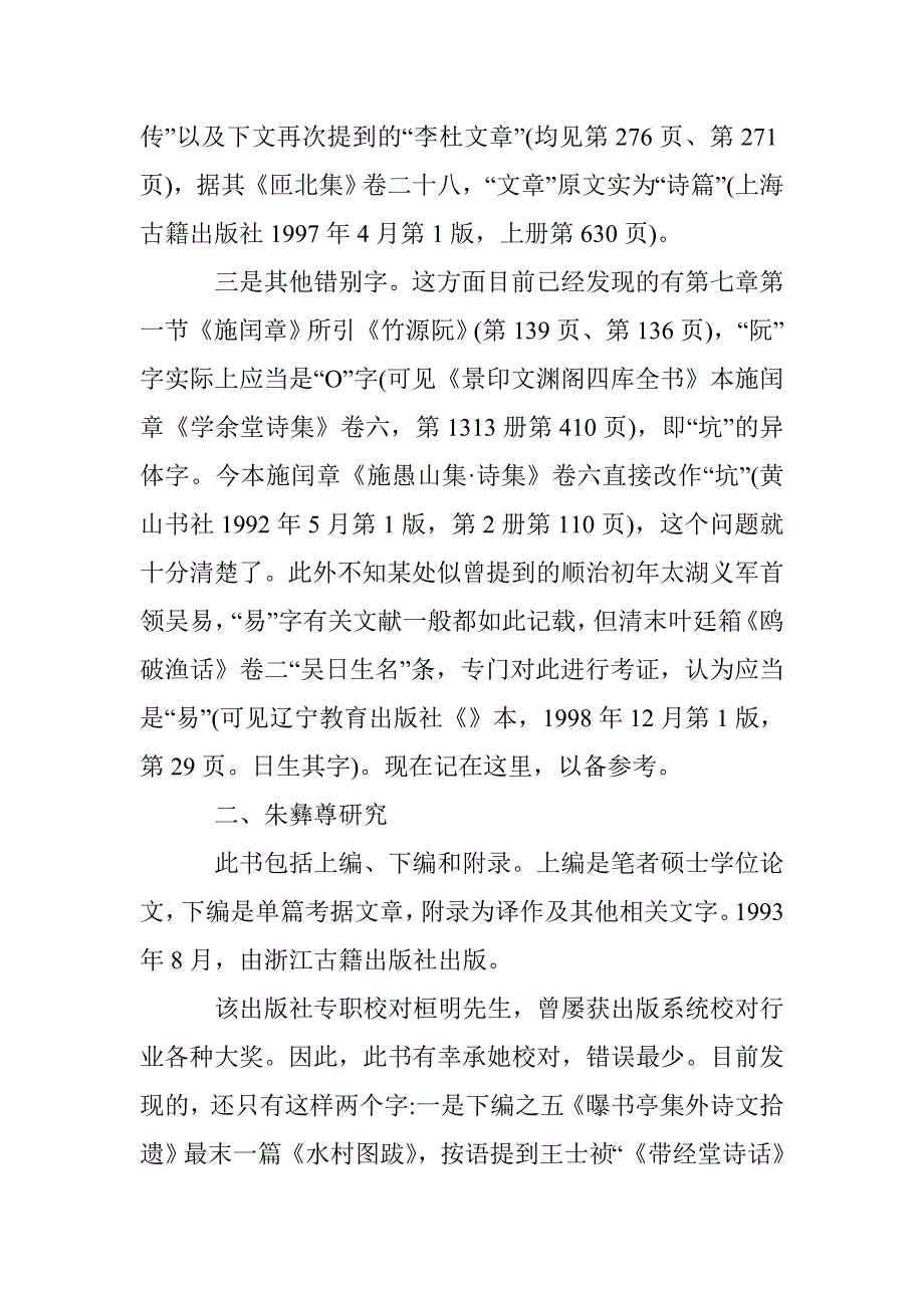 试析拙著自讼几种清诗研究著作订正研究论文 _第4页