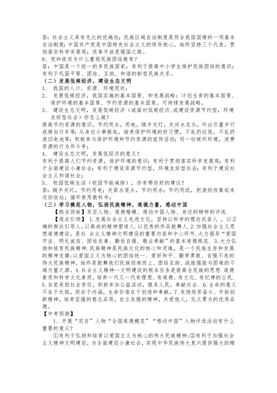 2017 年河南省中考思想品德热点专题_第2页