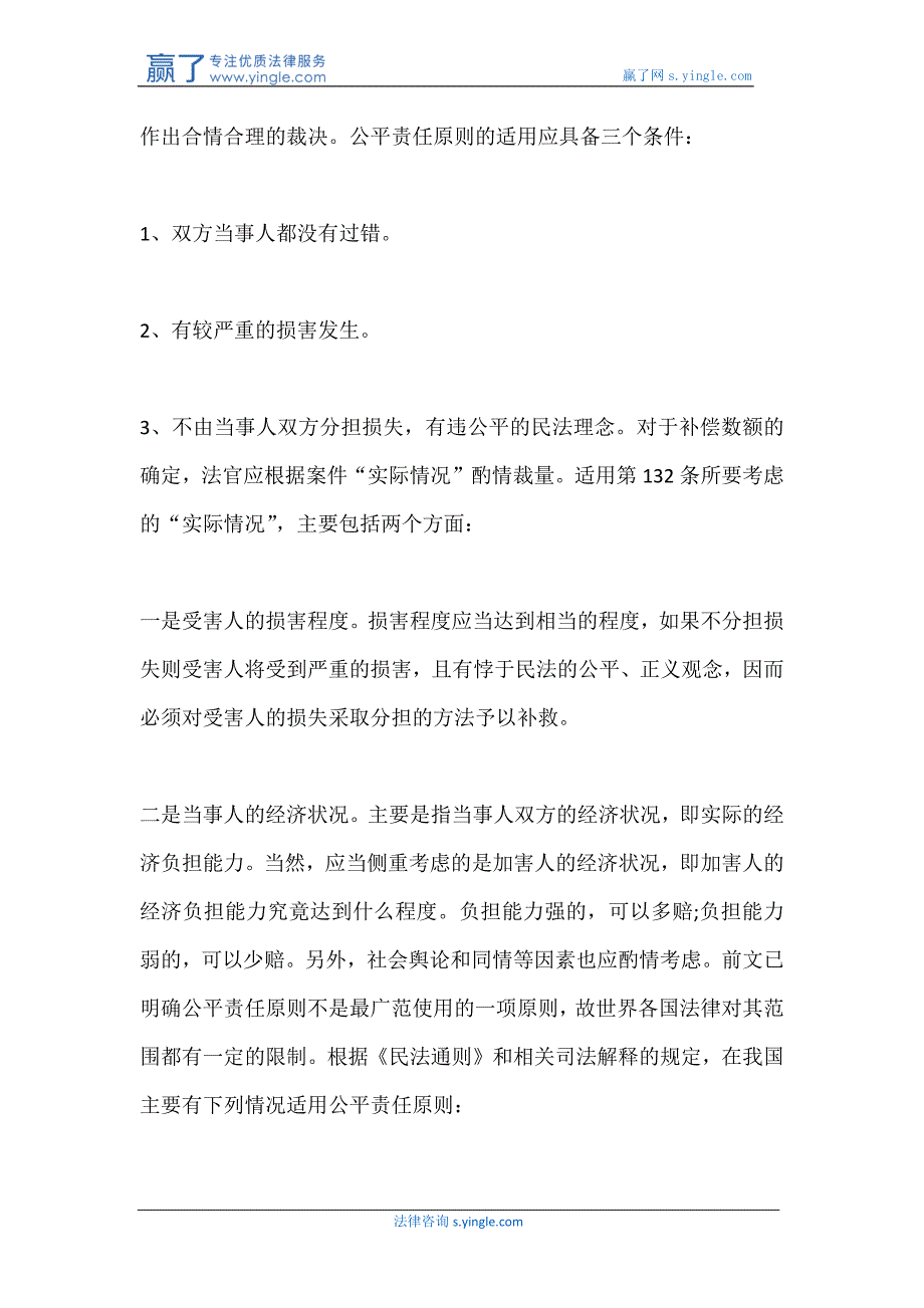 电瓶车钩到行人衣服致车主摔伤谁担责_第3页