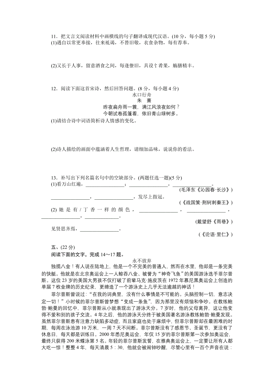 新人教版高一语文上册同步训练试题2-高一语文试题_第4页