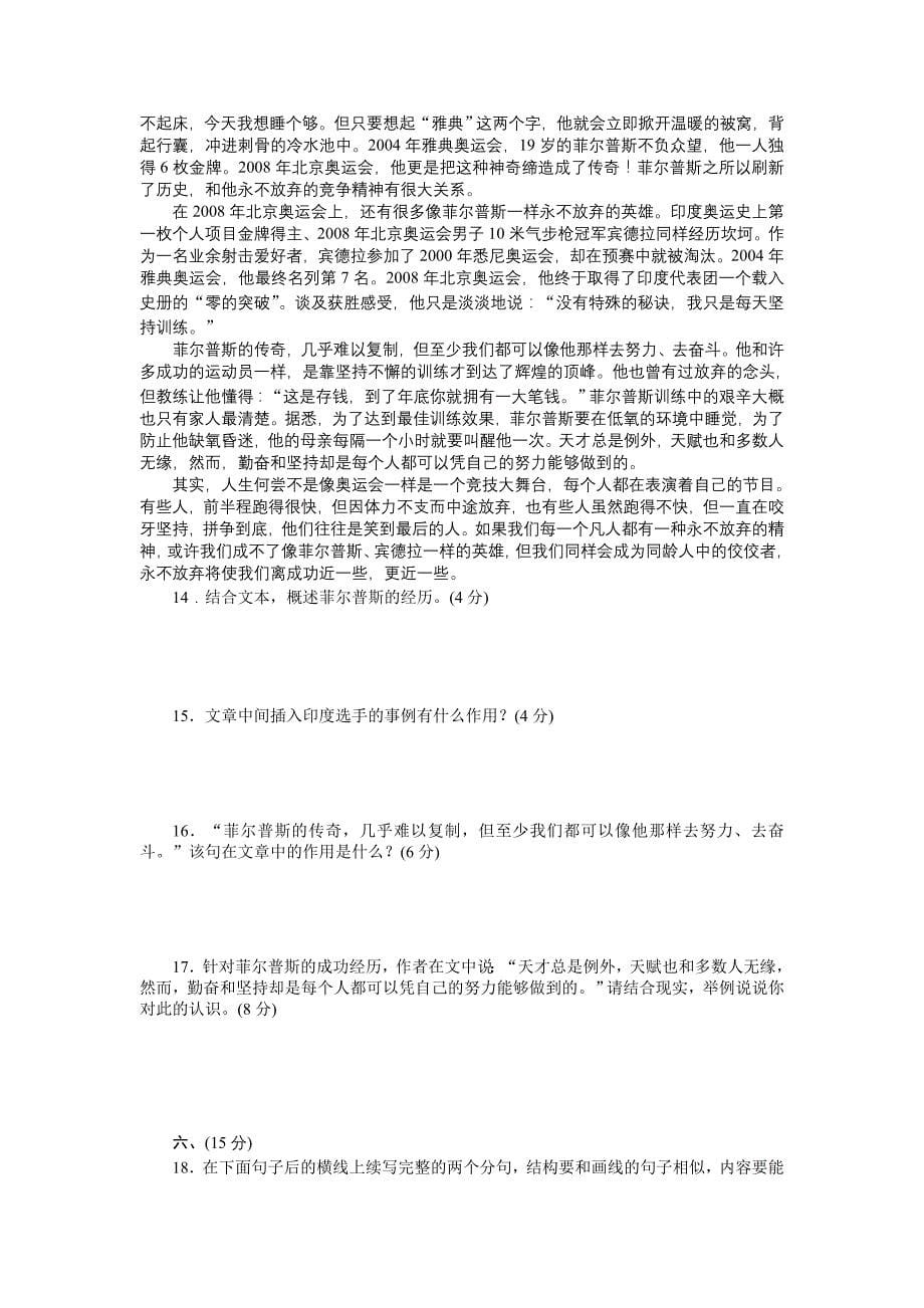 新人教版高一语文上册同步训练试题2-高一语文试题_第5页