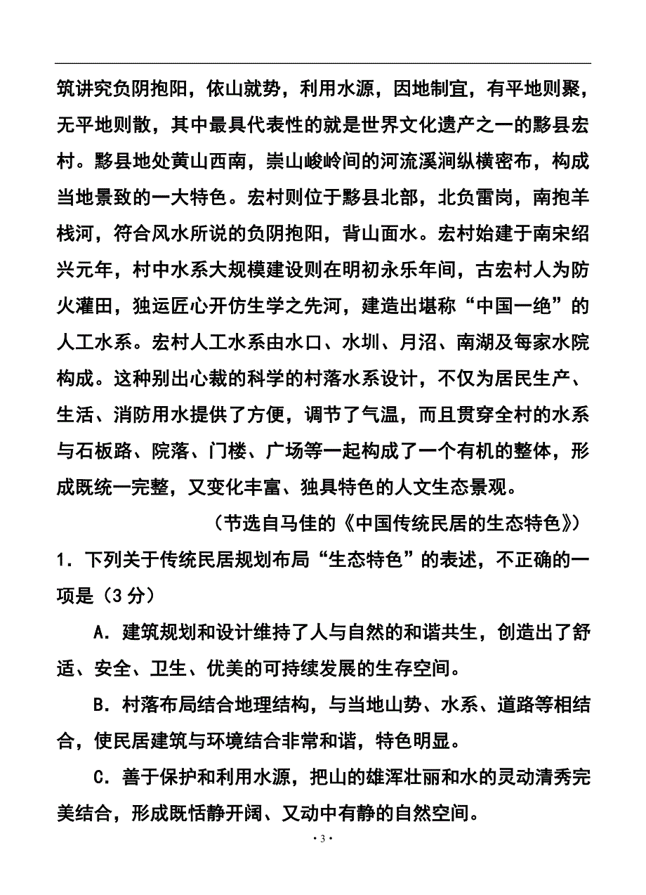 2017届广西南宁市高三第三次适应性测试语文试题及答案_第3页