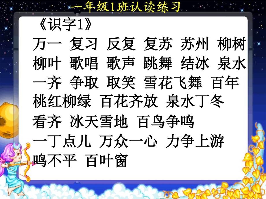 一年级语文下册期中认读复习ppt课件-新课标人教版小学一年级_第1页