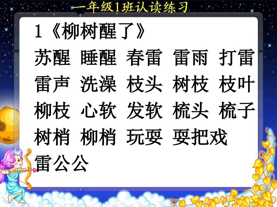 一年级语文下册期中认读复习ppt课件-新课标人教版小学一年级_第2页