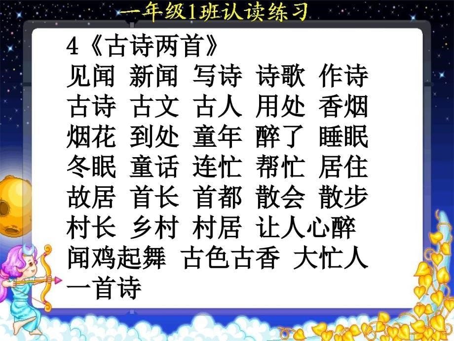 一年级语文下册期中认读复习ppt课件-新课标人教版小学一年级_第5页